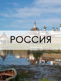 Бархатный сезон в России