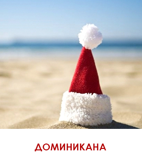 доминикана