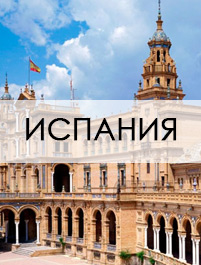 Бархатный сезон в Испании