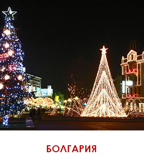 болгария