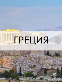 Бархатный сезон в Греции