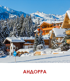 андорра