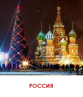 россия
